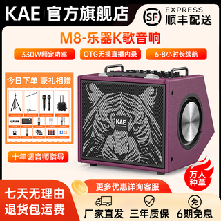 Kae-m8 outdoor karaoke live broadcast roadshow musical instrument audio electric blowpipe guitar saxophone live singing live broadcast internal recording box m8 purple tiger head 330w high power + gift package