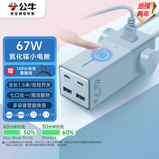 Bull gallium nitride 67w fast charging notebook socket/desktop charging station socket/usb power strip 3c certification suitable for iphone17 master control switch 2c2a+3 jack