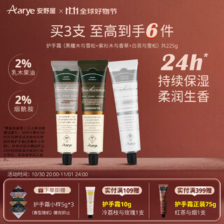 Aarye annoya hand cream 3 pieces (ebony + yew + white moss) total 225g moisturizing birthday gift for women