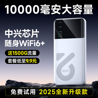 北纬蜂巢随身wifi6【送1500G】支持5G 4G设备免插卡移动随行无限便携式无线网卡全国通用流量2025款 1万毫安大电池【升级款WiFi6+|中兴芯片】 【2025新款】适用中兴联想等设备