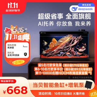 Dangbei intelligent ecological fish tank 1sultra desktop fish tank + hidom oxygenation pump package new and old models shipped randomly