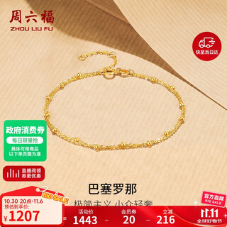 Saturday fortune yellow 18k gold simple double chain color gold bracelet birthday gift c0713087 16+3cm
