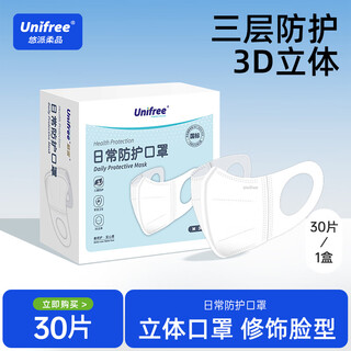Unifree disposable mask three-layer adult white 3d three-dimensional thin large size protective big face adult l size 3d mask 3d mask m size white