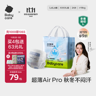 Babycareair pro pull-up pants xxxxl size 24 pieces (more than 19kg) baby diapers ultra-thin and breathable in summer