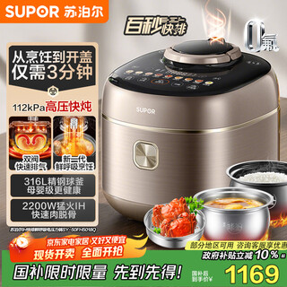 苏泊尔（SUPOR）【国家补贴】IH快排鲜呼吸电压力锅5L 112kPa 2200W母婴316L球釜高压锅 SY-50FH5018Q 4-6人