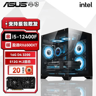Asus i5 12400f/13400f/14600kf/rtx3050 game graphics card barebone pure white desktop computer host/diy assembly machine asus family bucket 7.i5 12400f/rx6500xt 4g independent display
