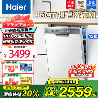 Haier dishwasher embedded household ultra-narrow 12 sets large-capacity intelligent frequency conversion xiaomanyao x3000 partitioned fine washing first-class water efficiency 120h fresh storage conventional warehouse 12 sets ultra-narrow body partitioned washing x3000s