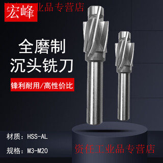 Yue changsheng hongfeng countersunk head cutter, high-quality high-speed steel fully ground countersunk head milling cutter, countersink drill, flat bottom countersink drill, screw countersink cutter m20*40