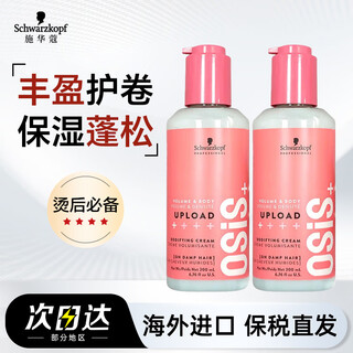 Schwarzkopf elastin imported from germany, random volumizing cream, women's moisturizing curly hair styling care, fluffy base essence, two bottles of cost-effective elastin 200ml