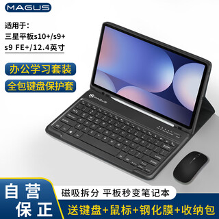 Magus suitable for samsung tablet s10+ keyboard protective case samsung s9+/s9 fe+ protective case all-inclusive anti-fall plus 12.4-inch bluetooth keyboard and mouse set