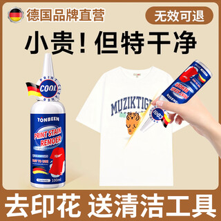 Tonbeen clothing printing remover logo letter down jacket glue remover removes clothing offset printing word trademark heat transfer 100ml