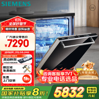 Siemens black magic mirror 636pro14+2 sets (limited expansion accessories) 16 sets intelligent door drying all-purpose cabin embedded dishwasher sj63ex00kc including black door panel