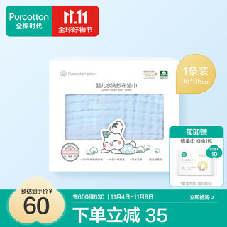 Cotton era baby bath towel baby gauze bath towel newborn baby bath towel children baby bath blanket towel classic blue 95 95cm