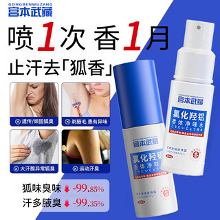 Miyamoto musashi aluminum hydroxychloride body odor and armpit odor spray to remove oily and ear-type body odor at the roots of the armpits, genetic deodorizing liquid, 2 bottles