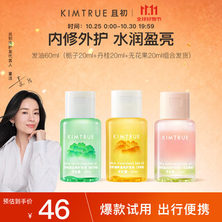 Kimtrue qiechu hair care essential oil anti-frizz hair smoothing combination 20ml*3 (gardenia + osmanthus + fig)
