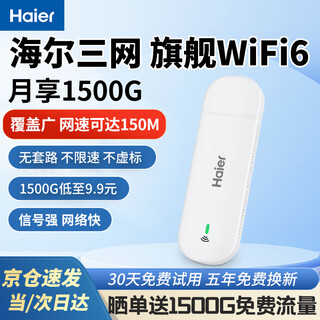 Haier portable wifi three-network universal mobile wireless wifi6 card-free internet treasure accompanying wireless portable car supports 5g/4g equipment national universal traffic 2025 model plug-in flagship version wifi6 three-network switch no speed limit no false standard enjoy 1500g traffic per month丨free renewal in five years