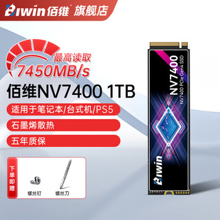 佰维（BIWIN）NV7400 SSD固态硬盘 NVMe固态 m.2接口 2280固态硬盘NV7200 NV3500 X570笔记本台式机电竞游戏硬盘 【NV7400】PCIe4.0 NVMe2.0 