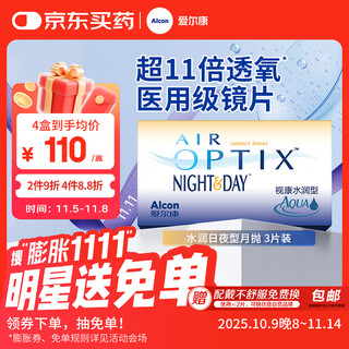 Alcon hydrating day and night contact lenses monthly disposable highly oxygen permeable imported silicone hydrogel 3 pieces 500 degrees