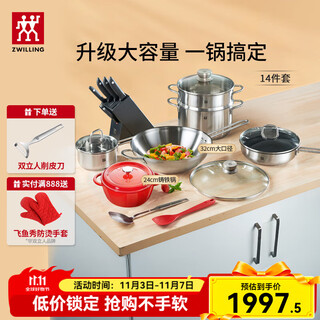 Zwilling pot set, stainless steel wok, non-stick frying pan, enamel pot, milk pot, soup pot, steamer, knife set, nova plus 14-piece set (including 32cm wok)