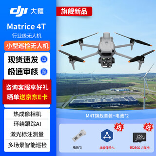 Dji uav dji matrice m4t industry edition set hd aerial photography aircraft matrice4t thermal imaging infrared monitoring and inspection flagship aircraft includes battery*3+ flagship insurance