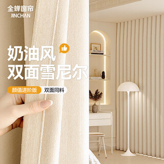 Jinchan curtains home blackout living room bedroom double-sided chenille high blackout curtains hook type cream 220*250
