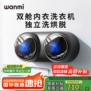 Ummi underwear washing machine special for underwear mini small wall-mounted double barrel double compartment sock washing machine artifact fully automatic baby state-subsidized washing and drying integrated lazy washing machine highly recommended by the store manager exclusive gray