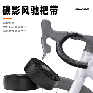 Enlee road handlebar belt bicycle wrapping belt non-slip wear-resistant shock-absorbing handlebar belt wrapping cycling equipment carbon fiber texture black (pair)