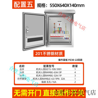 户外不锈钢配电箱201三相380v配电箱成套室外防水柜外操作电箱盒 柜外201人民配置5