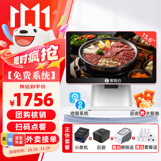 Keruyun 2c catering cash register all-in-one ordering machine cashier system integrated commercial cash register system management machine (large screen cash register + small ticket machine + kitchen)