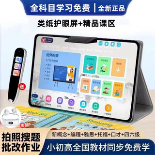 Iflytek iflytek xiaoyuan tutoring ai intelligent learning machine tablet synchronized teaching materials for first grade to high school students ai learning machine golden little ape eye-protect paper screen + famous teacher’s explanation edition reading pen + bluetooth headset + keyboard + textbook 256gb