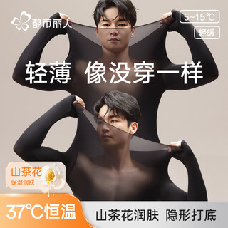 Urban beauty hyaluronic acid ultra-thin thermal underwear men's skin base clothes skin beauty clothes highly elastic slim fit seamless bottoming autumn and winter set 2xl
