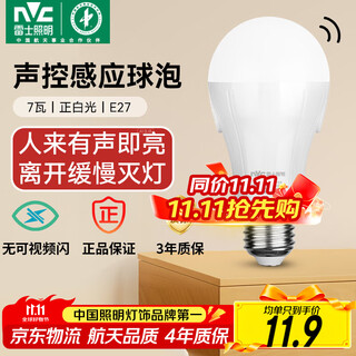 Nvc (nvc) light bulb voice-activated induction bulb e27 screw light source property corridor induction led bulb 7w positive white light e27 voice-activated induction light