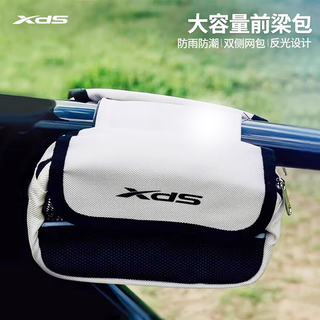 Xide sheng (xds) road mountain bike water bottle cage fender lock pump front bag seat cushion cover helmet tail light accessories front bag - white