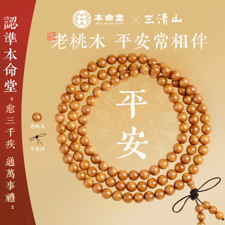Benmingtang sanqingshan authentic old peach wood bracelet 108 genuine multi-circle amulet bracelet buddha beads rosary beads toy