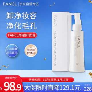 Fancl pure cleansing oil 120ml deep cleansing/moisturizing old and new versions random birthday gift