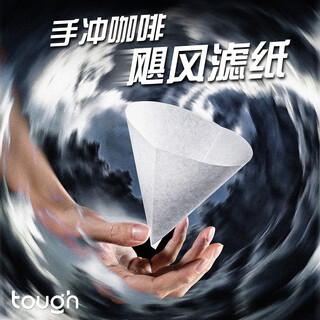 Stubborn coffee hurricane filter paper bio-based nano-lyocell non-woven v60 super fast filter paper fast hurricane high-speed filter paper no. 01 50 pieces 1-2 people no specifications