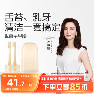 世喜婴儿牙刷0-1岁乳牙刷口腔清洁棒器早早刷2支装新生幼儿硅胶刷套装