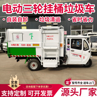 Three-wheel hanging bucket garbage truck new energy garbage collection truck self-loading and dumping garbage transport truck street garbage transport truck environmental sanitation and cleaning truck four-wheel garbage collection truck community property garbage removal truck deposit