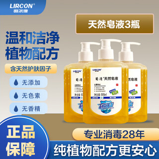 Lircon puqing natural soap hand sanitizer mild, phosphorus-free, decontamination, antibacterial, skin care hand sanitizer 500ml*3