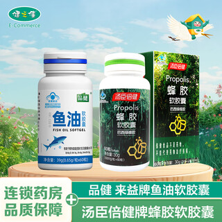 Tomson by-health propolis soft capsules brazilian green propolis 500mg*60 capsules to enhance immunity and suitable for people with low immunity 1 box + pinjianlaiyi brand fish oil soft capsules 60 capsules