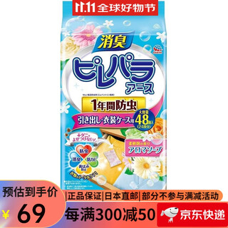 Ars (ars) made in japan ars earth deodorant and insect resistant anti-moth and mildew mothballs mothballs wardrobe drawer clothes soap smell 48 pack