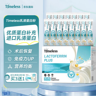 TIMELESS原装进口乳清蛋白粉乳铁牛初乳成人营养品术后补免疫球蛋白 一盒装【体验装，建议周期调理】