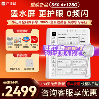Homework learning machine s50/s30 simultaneous practice with real test materials ink eye protection screen real test papers 2.4 billion + question bank electronic paper book learning machine 10.3 inches s50-128g limited time bonus wrong test machine