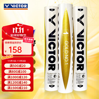 威克多（VICTOR）胜利羽毛球金黄1号3号5号比赛8号大师6号粉胜利训练比赛防风耐打 金黄1号 1筒 【经典款鸭毛球】