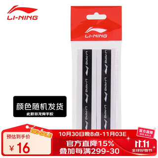 李宁（LI-NING）羽毛球手胶吸汗防滑耐磨手胶吸汗带鱼竿手胶颜色随机 2条装