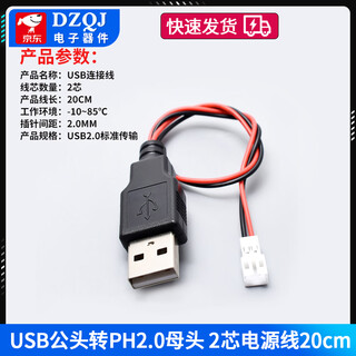 Usb male touch screen terminal data cable xh2.54/ph2.0/mx1.25/sh1.0 motherboard usb connection cable usb male to ph2.0 female 2-core power cord 20cm others