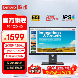 Lenovo thinkvision 23.8-inch monitor 2k 120hz high refresh ips screen type-c140w interface tuv certified hardware low blue light lift rotating bracket display p24qd-40