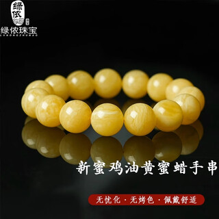 Lv nong jewelry new honey chicken fat yellow beeswax bracelet worry-free no-bake color bracelet birthday gift for men and women diameter approximately 8-8.5mm single circle/certificate + gift box