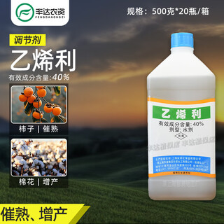 Feiling ethephon 40% ethephon water agent persimmon cotton tobacco banana tomato ripening plant growth regulator 500g/bottle