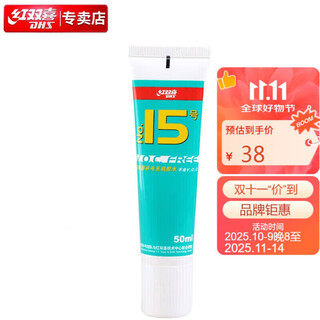 红双喜DHS 无机胶水乒乓球拍胶皮打底用水溶性粘合剂 50ML